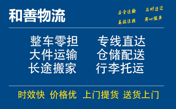 苏州到桃源物流专线