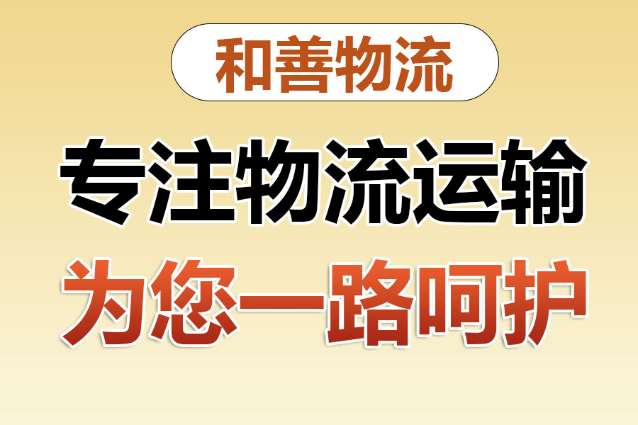 桃源物流专线价格,盛泽到桃源物流公司