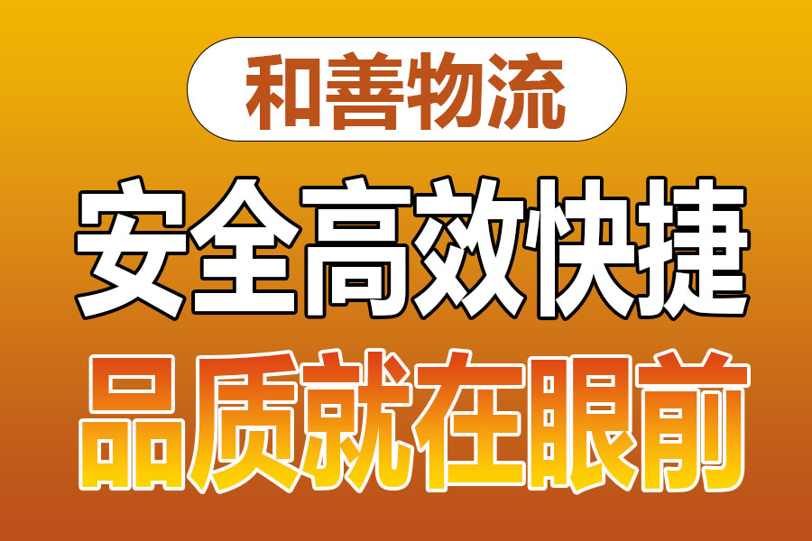 苏州到桃源物流专线